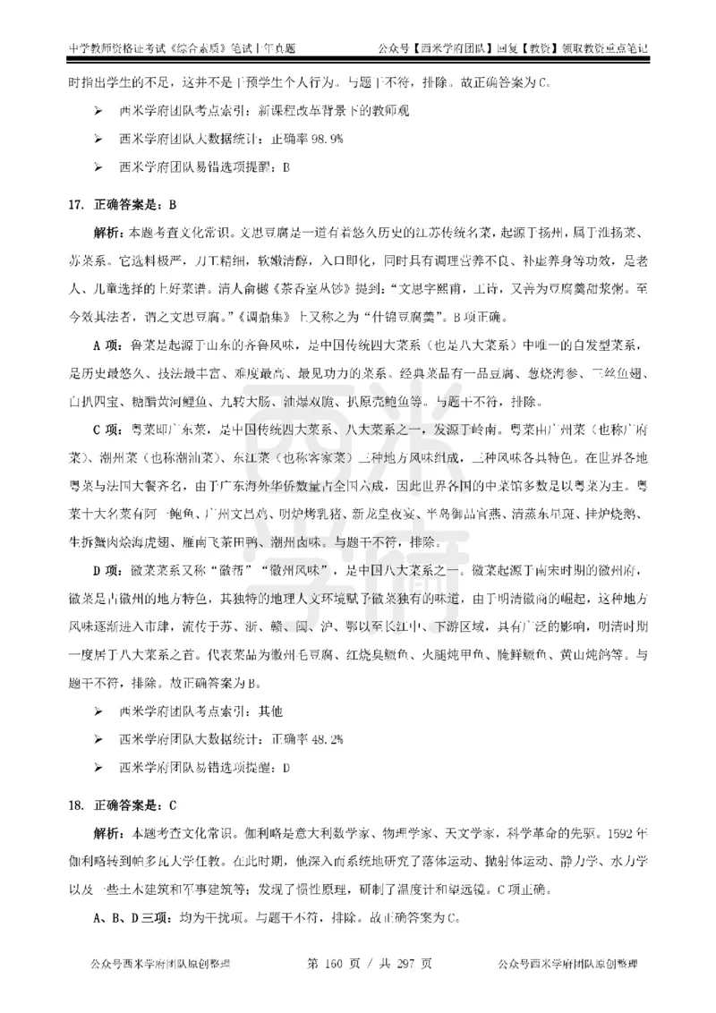 14年-18年真题答案-初高中-综合素质_4-教培资料-26年最新资料-同步更新_科一科二电子资料合集中小幼（笔记真题知识点汇总等）文件多，按需保存_01西米合集