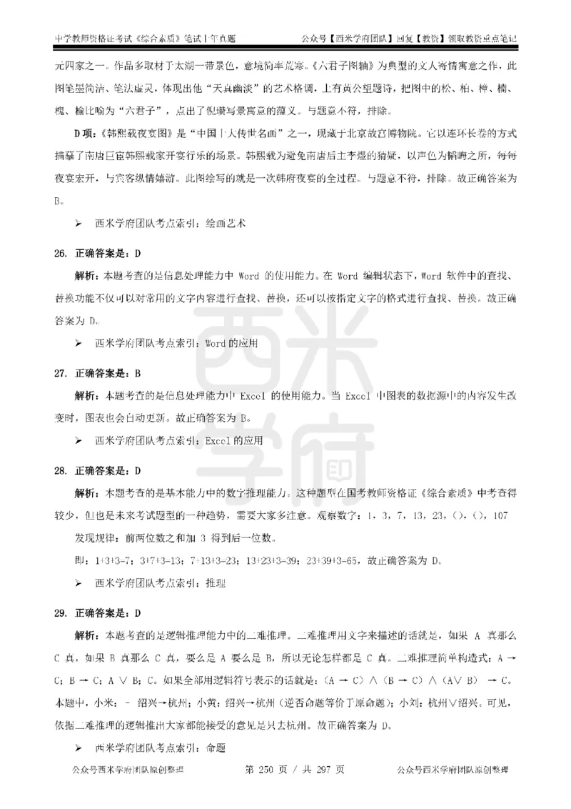 14年-18年真题答案-初高中-综合素质_4-教培资料-26年最新资料-同步更新_科一科二电子资料合集中小幼（笔记真题知识点汇总等）文件多，按需保存_01西米合集