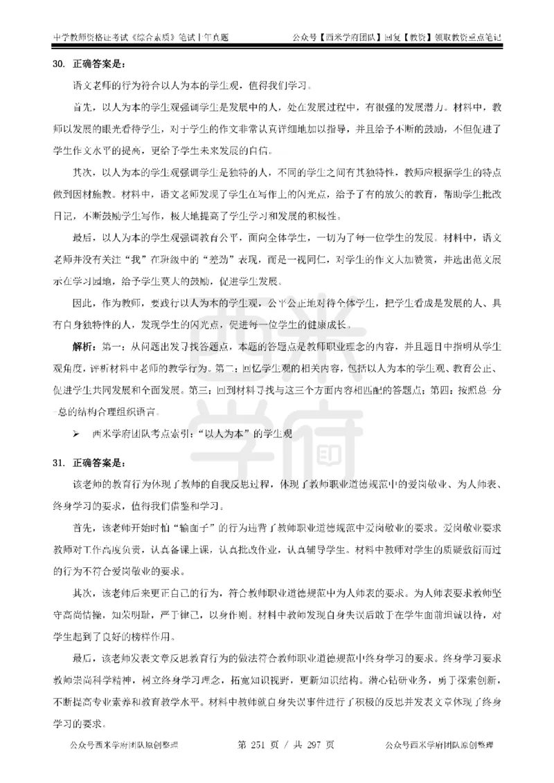 14年-18年真题答案-初高中-综合素质_4-教培资料-26年最新资料-同步更新_科一科二电子资料合集中小幼（笔记真题知识点汇总等）文件多，按需保存_01西米合集