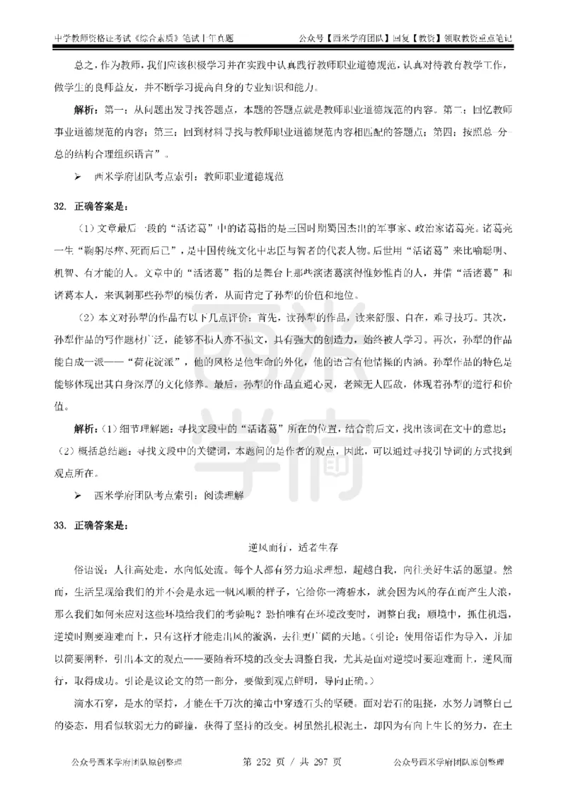14年-18年真题答案-初高中-综合素质_4-教培资料-26年最新资料-同步更新_科一科二电子资料合集中小幼（笔记真题知识点汇总等）文件多，按需保存_01西米合集