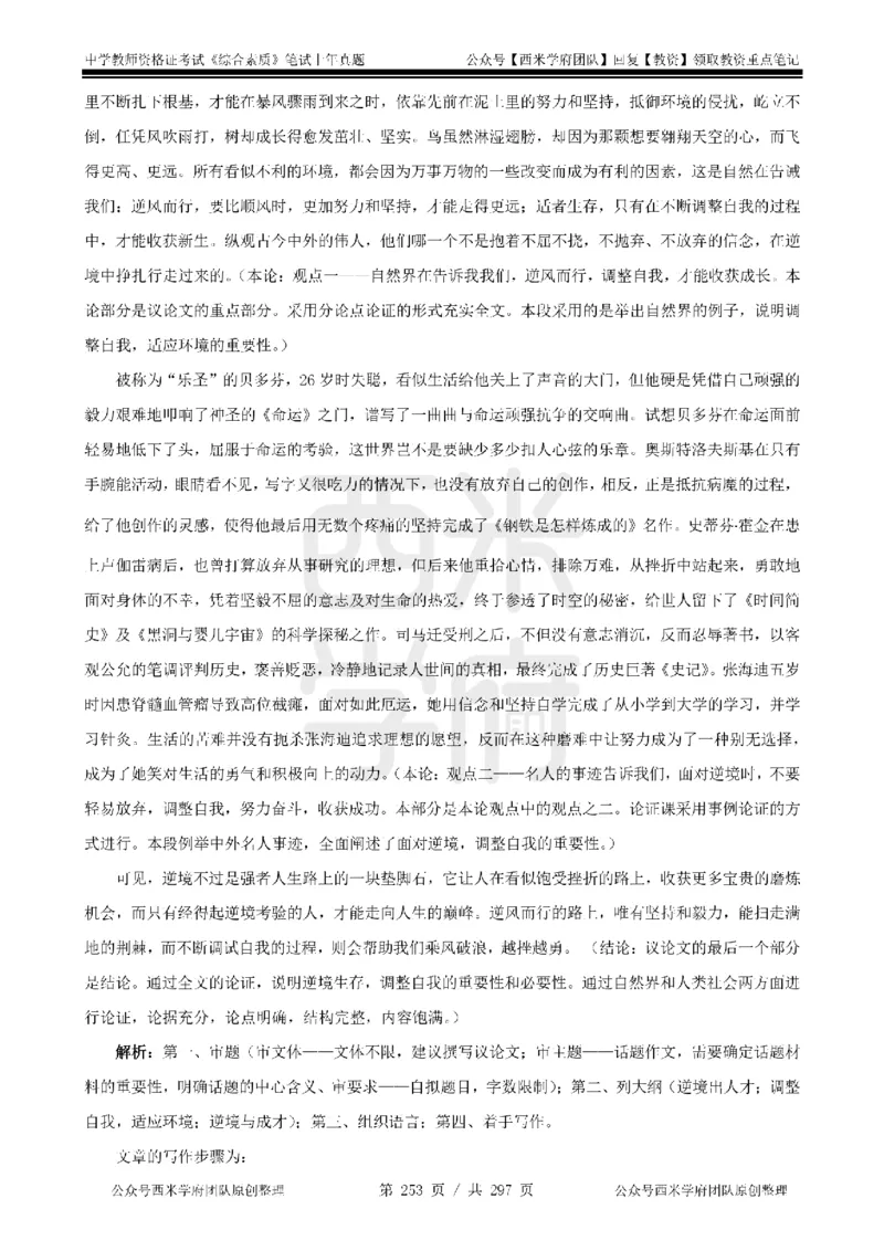 14年-18年真题答案-初高中-综合素质_4-教培资料-26年最新资料-同步更新_科一科二电子资料合集中小幼（笔记真题知识点汇总等）文件多，按需保存_01西米合集