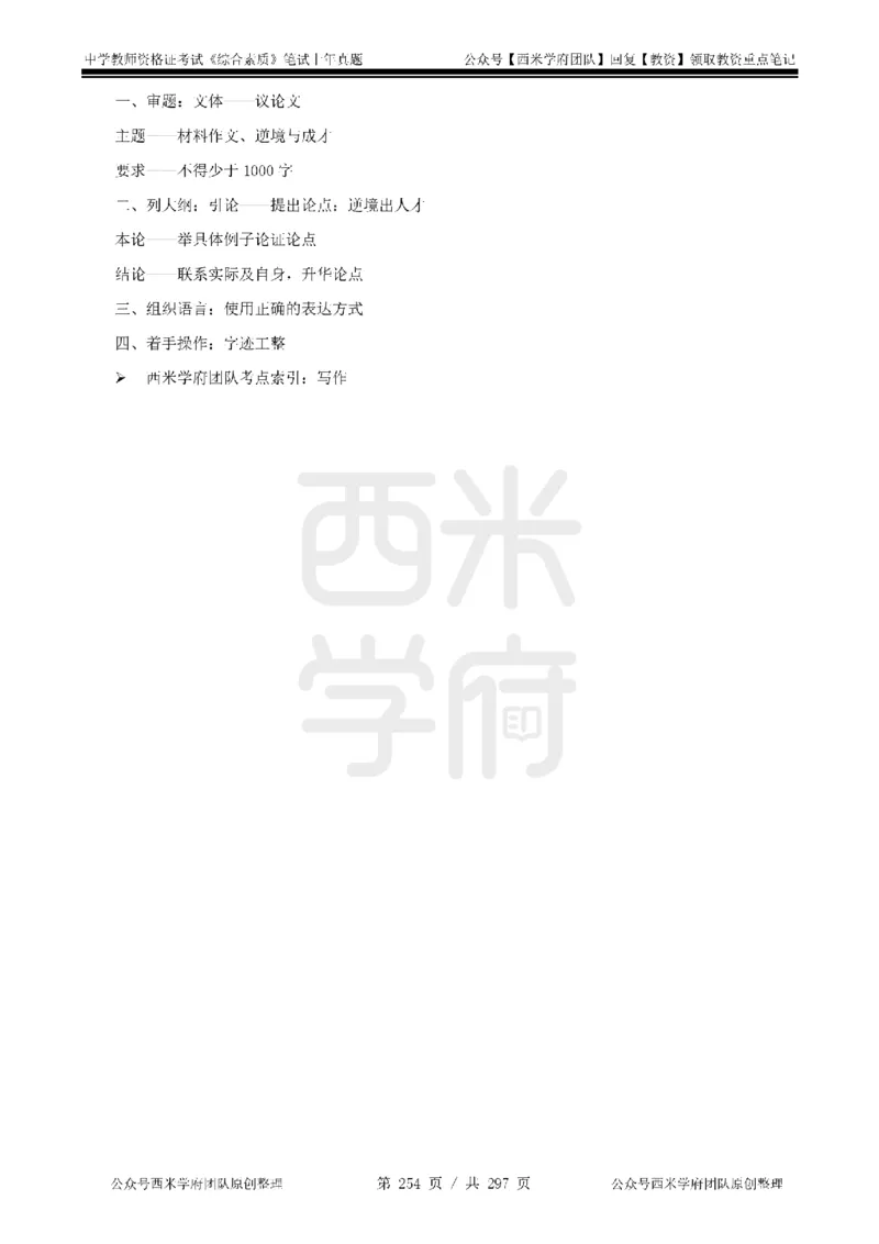 14年-18年真题答案-初高中-综合素质_4-教培资料-26年最新资料-同步更新_科一科二电子资料合集中小幼（笔记真题知识点汇总等）文件多，按需保存_01西米合集