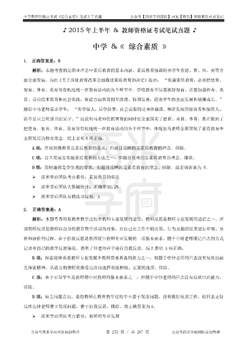 14年-18年真题答案-初高中-综合素质_4-教培资料-26年最新资料-同步更新_科一科二电子资料合集中小幼（笔记真题知识点汇总等）文件多，按需保存_01西米合集