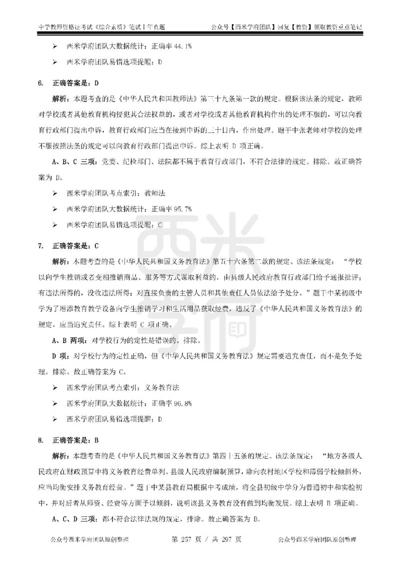 14年-18年真题答案-初高中-综合素质_4-教培资料-26年最新资料-同步更新_科一科二电子资料合集中小幼（笔记真题知识点汇总等）文件多，按需保存_01西米合集