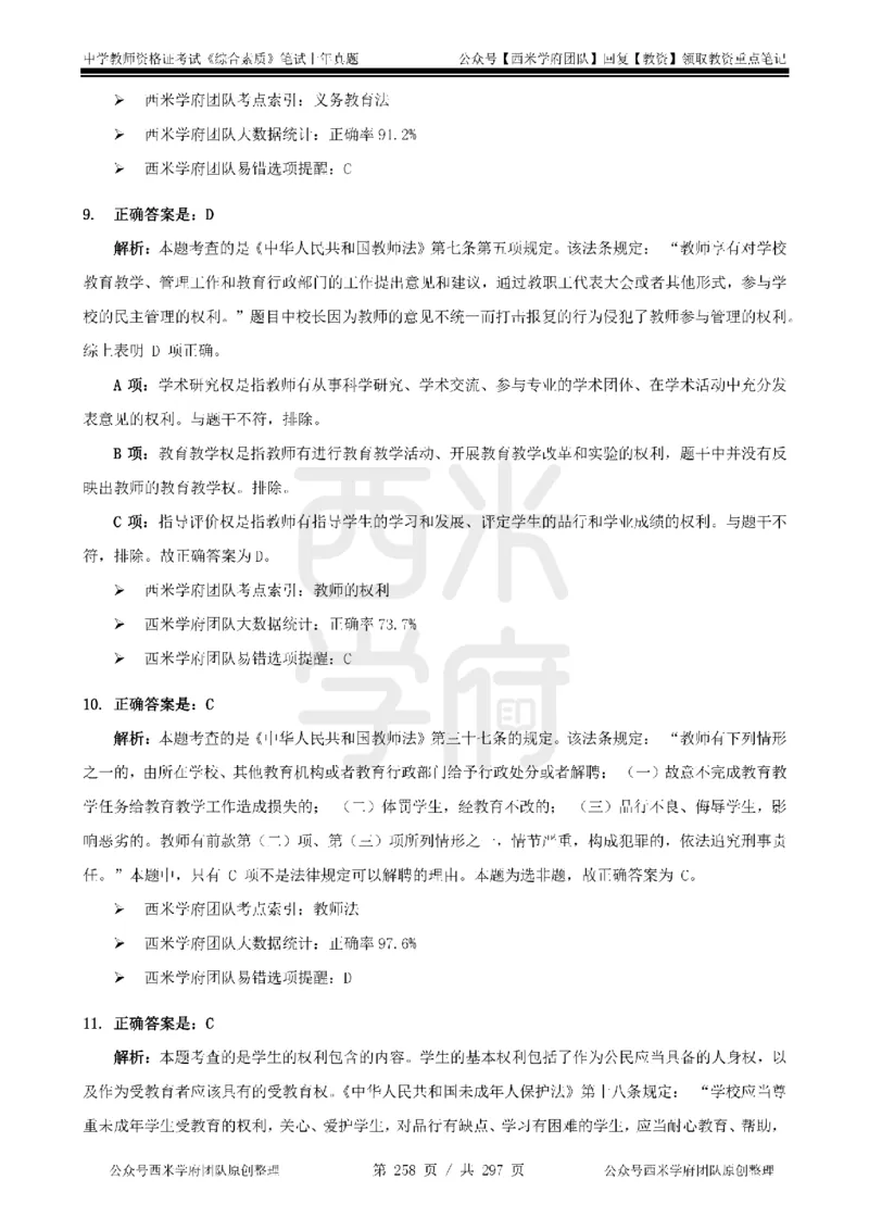 14年-18年真题答案-初高中-综合素质_4-教培资料-26年最新资料-同步更新_科一科二电子资料合集中小幼（笔记真题知识点汇总等）文件多，按需保存_01西米合集
