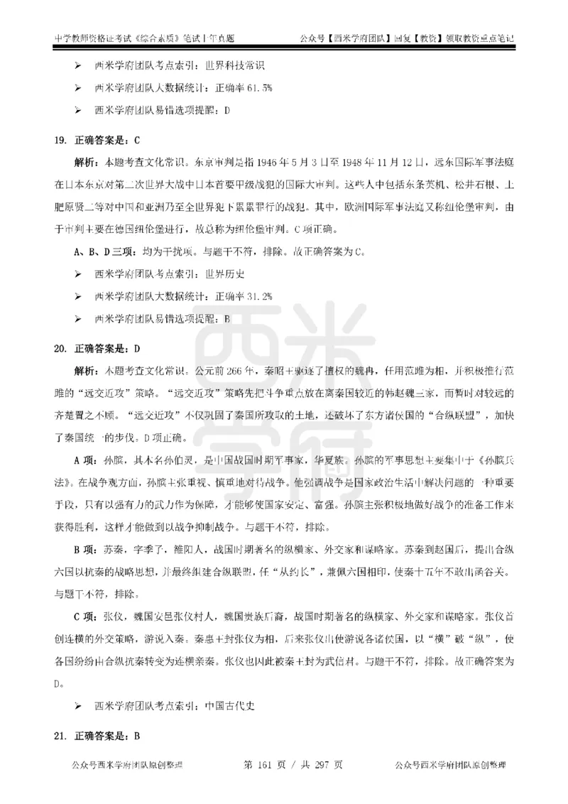 14年-18年真题答案-初高中-综合素质_4-教培资料-26年最新资料-同步更新_科一科二电子资料合集中小幼（笔记真题知识点汇总等）文件多，按需保存_01西米合集