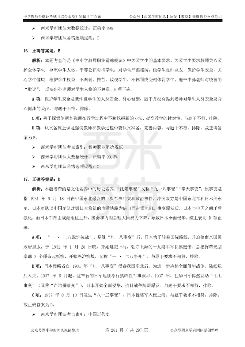14年-18年真题答案-初高中-综合素质_4-教培资料-26年最新资料-同步更新_科一科二电子资料合集中小幼（笔记真题知识点汇总等）文件多，按需保存_01西米合集
