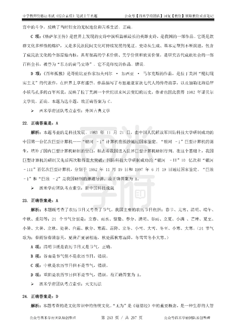 14年-18年真题答案-初高中-综合素质_4-教培资料-26年最新资料-同步更新_科一科二电子资料合集中小幼（笔记真题知识点汇总等）文件多，按需保存_01西米合集