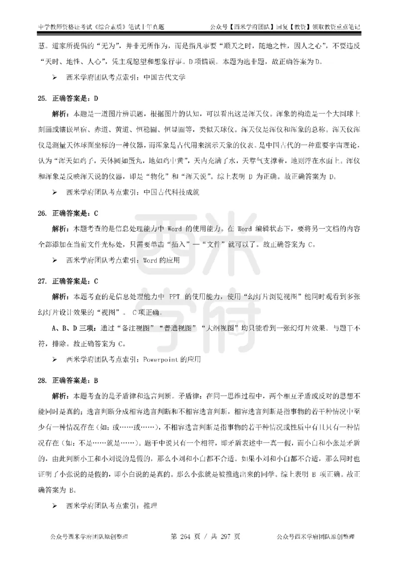 14年-18年真题答案-初高中-综合素质_4-教培资料-26年最新资料-同步更新_科一科二电子资料合集中小幼（笔记真题知识点汇总等）文件多，按需保存_01西米合集