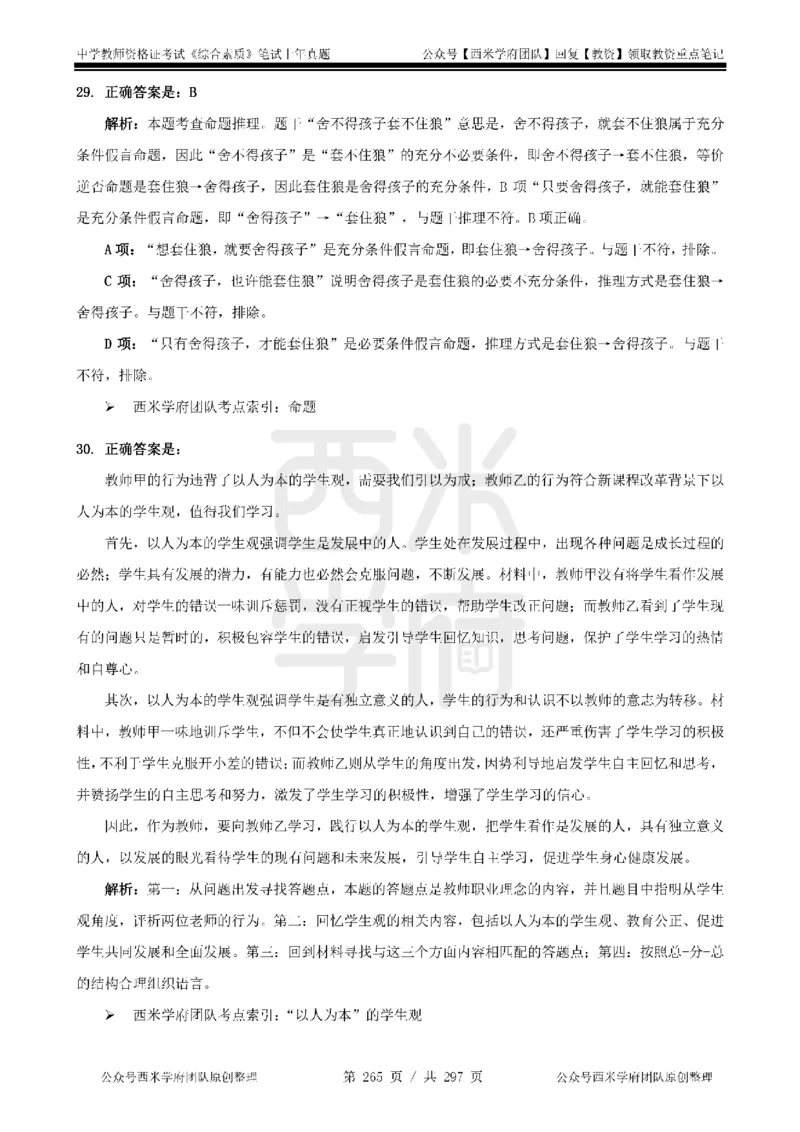 14年-18年真题答案-初高中-综合素质_4-教培资料-26年最新资料-同步更新_科一科二电子资料合集中小幼（笔记真题知识点汇总等）文件多，按需保存_01西米合集