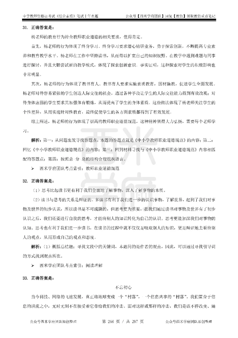 14年-18年真题答案-初高中-综合素质_4-教培资料-26年最新资料-同步更新_科一科二电子资料合集中小幼（笔记真题知识点汇总等）文件多，按需保存_01西米合集