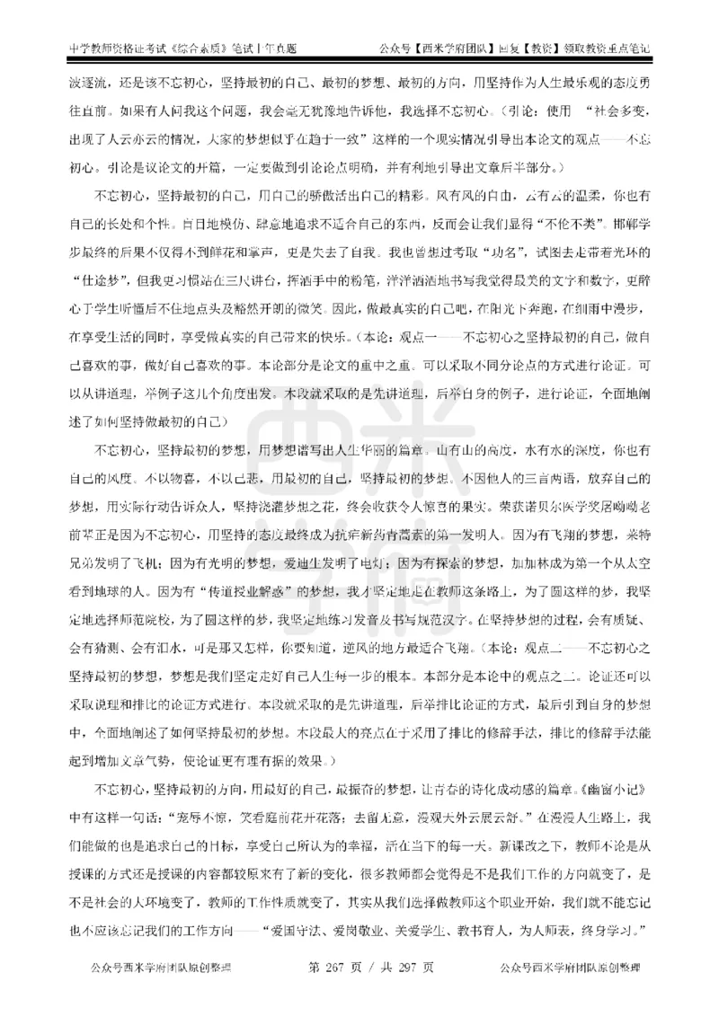 14年-18年真题答案-初高中-综合素质_4-教培资料-26年最新资料-同步更新_科一科二电子资料合集中小幼（笔记真题知识点汇总等）文件多，按需保存_01西米合集