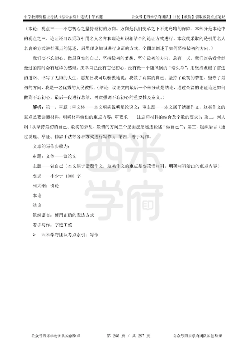 14年-18年真题答案-初高中-综合素质_4-教培资料-26年最新资料-同步更新_科一科二电子资料合集中小幼（笔记真题知识点汇总等）文件多，按需保存_01西米合集