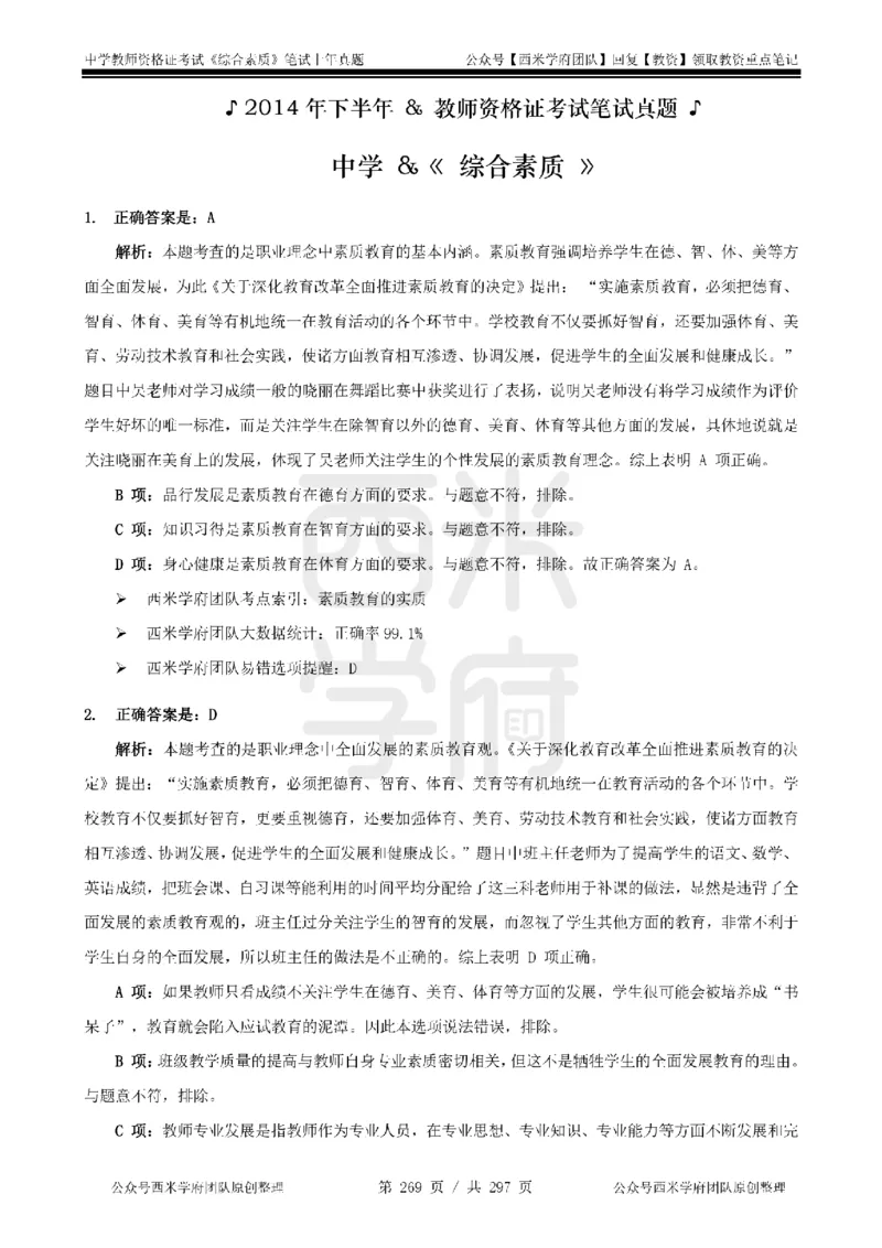 14年-18年真题答案-初高中-综合素质_4-教培资料-26年最新资料-同步更新_科一科二电子资料合集中小幼（笔记真题知识点汇总等）文件多，按需保存_01西米合集