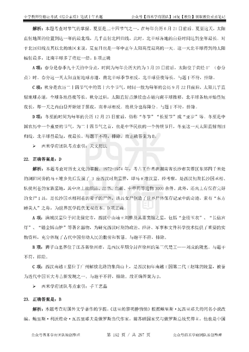 14年-18年真题答案-初高中-综合素质_4-教培资料-26年最新资料-同步更新_科一科二电子资料合集中小幼（笔记真题知识点汇总等）文件多，按需保存_01西米合集