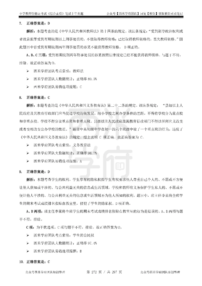14年-18年真题答案-初高中-综合素质_4-教培资料-26年最新资料-同步更新_科一科二电子资料合集中小幼（笔记真题知识点汇总等）文件多，按需保存_01西米合集