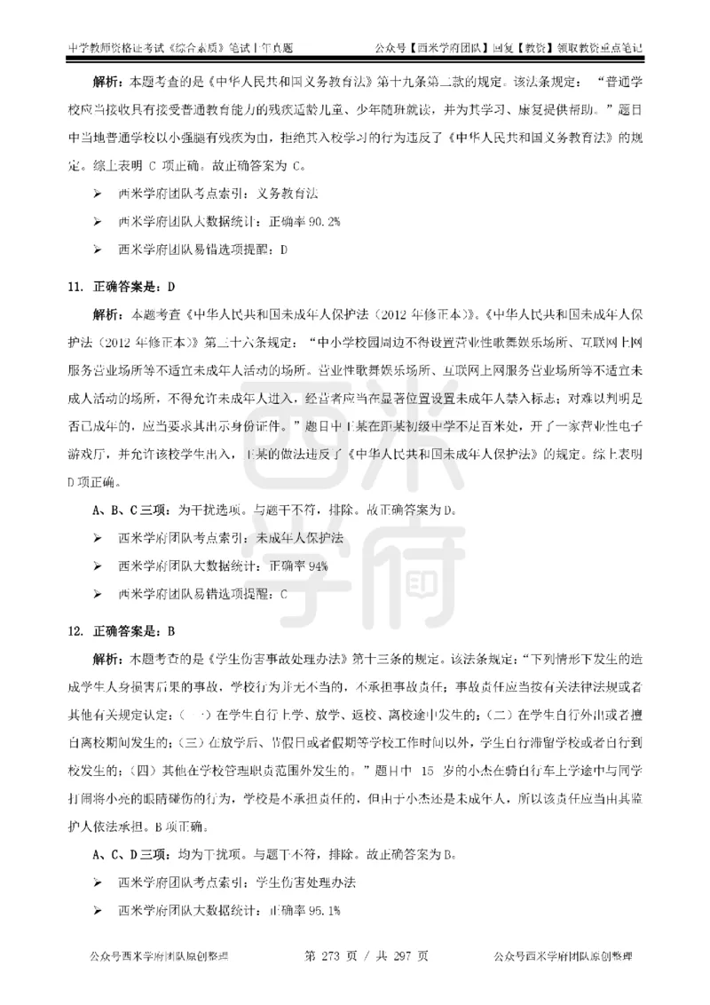 14年-18年真题答案-初高中-综合素质_4-教培资料-26年最新资料-同步更新_科一科二电子资料合集中小幼（笔记真题知识点汇总等）文件多，按需保存_01西米合集