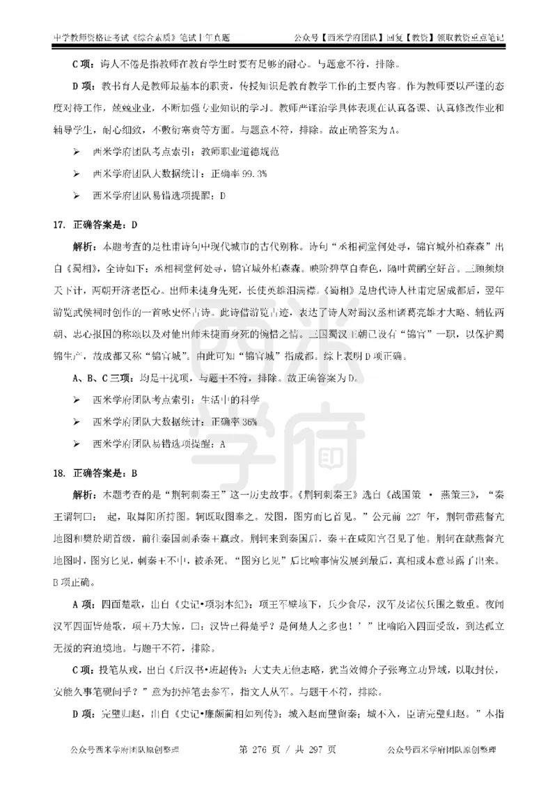 14年-18年真题答案-初高中-综合素质_4-教培资料-26年最新资料-同步更新_科一科二电子资料合集中小幼（笔记真题知识点汇总等）文件多，按需保存_01西米合集