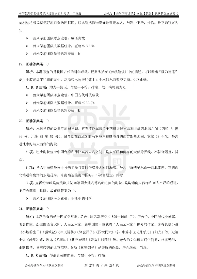 14年-18年真题答案-初高中-综合素质_4-教培资料-26年最新资料-同步更新_科一科二电子资料合集中小幼（笔记真题知识点汇总等）文件多，按需保存_01西米合集