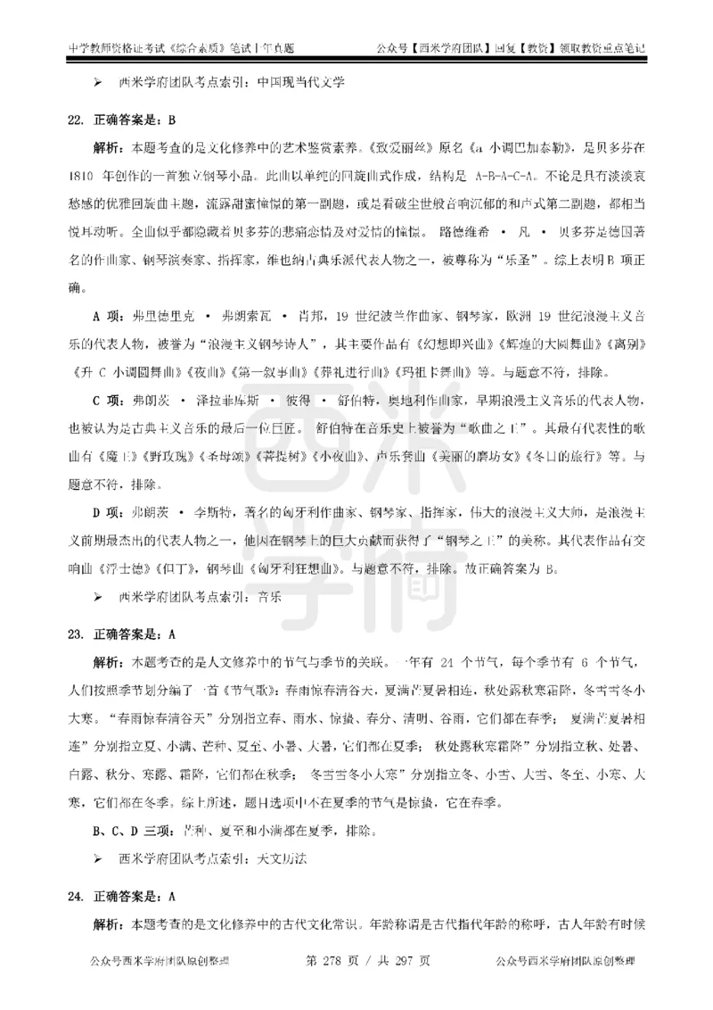 14年-18年真题答案-初高中-综合素质_4-教培资料-26年最新资料-同步更新_科一科二电子资料合集中小幼（笔记真题知识点汇总等）文件多，按需保存_01西米合集