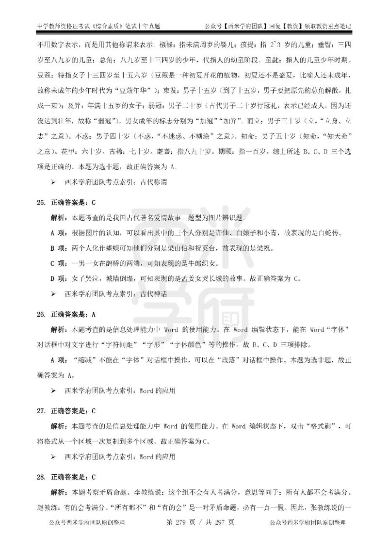 14年-18年真题答案-初高中-综合素质_4-教培资料-26年最新资料-同步更新_科一科二电子资料合集中小幼（笔记真题知识点汇总等）文件多，按需保存_01西米合集