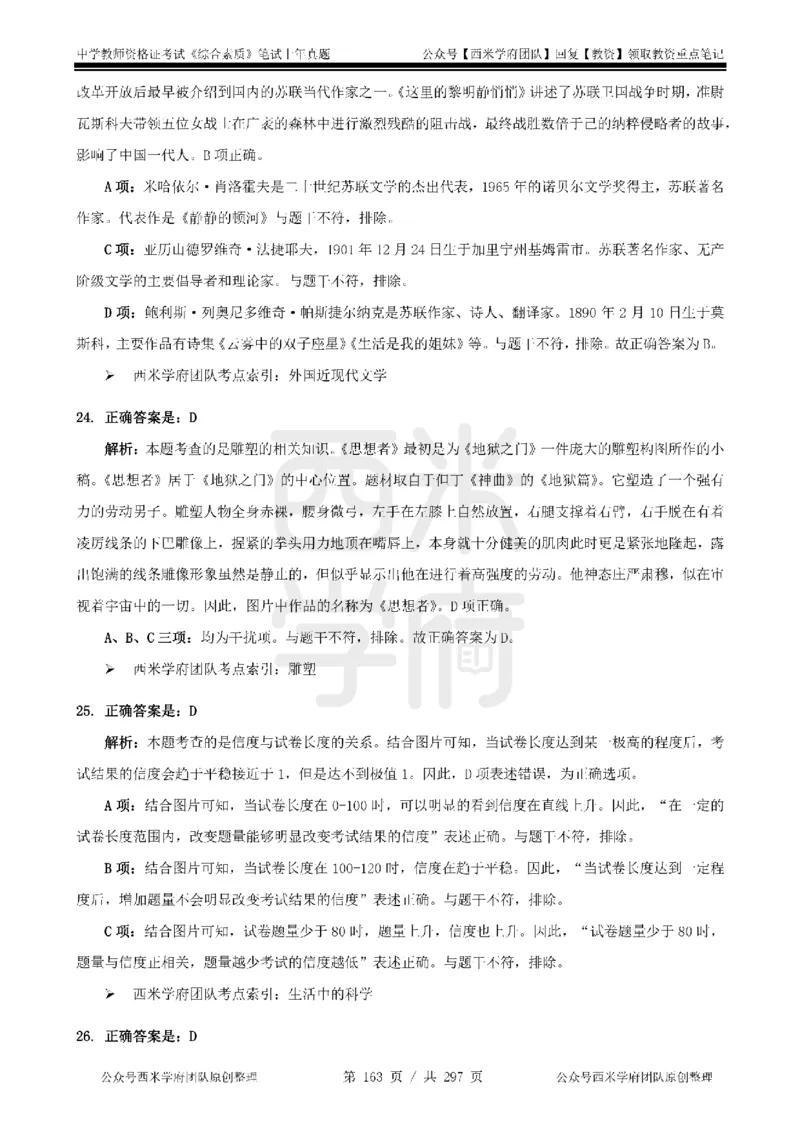 14年-18年真题答案-初高中-综合素质_4-教培资料-26年最新资料-同步更新_科一科二电子资料合集中小幼（笔记真题知识点汇总等）文件多，按需保存_01西米合集