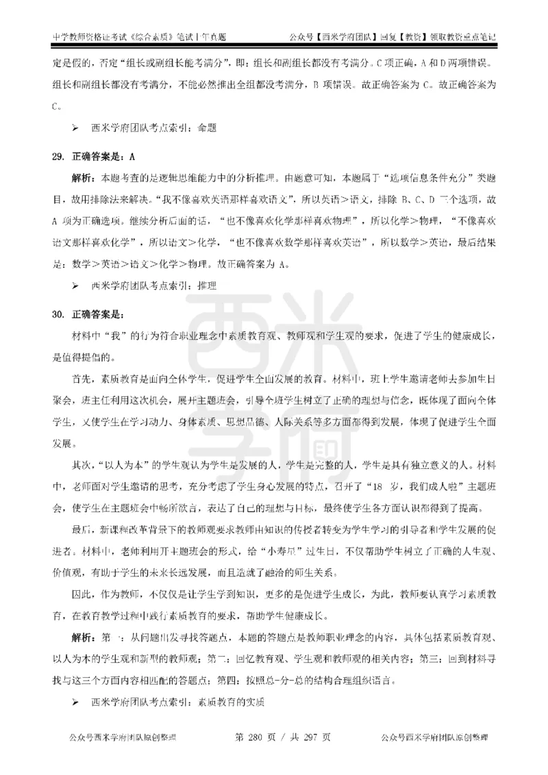 14年-18年真题答案-初高中-综合素质_4-教培资料-26年最新资料-同步更新_科一科二电子资料合集中小幼（笔记真题知识点汇总等）文件多，按需保存_01西米合集