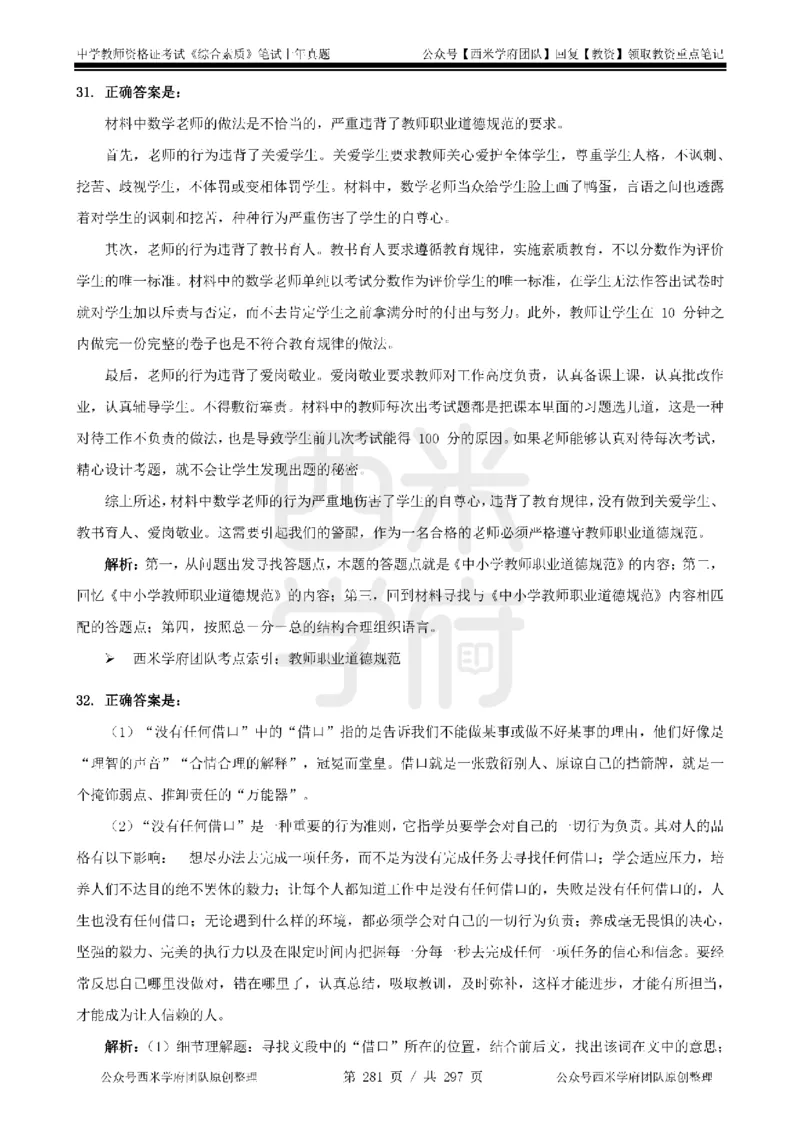 14年-18年真题答案-初高中-综合素质_4-教培资料-26年最新资料-同步更新_科一科二电子资料合集中小幼（笔记真题知识点汇总等）文件多，按需保存_01西米合集