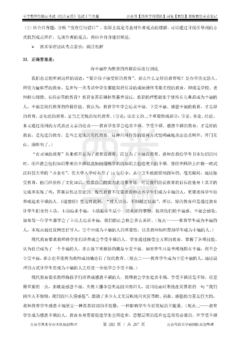 14年-18年真题答案-初高中-综合素质_4-教培资料-26年最新资料-同步更新_科一科二电子资料合集中小幼（笔记真题知识点汇总等）文件多，按需保存_01西米合集