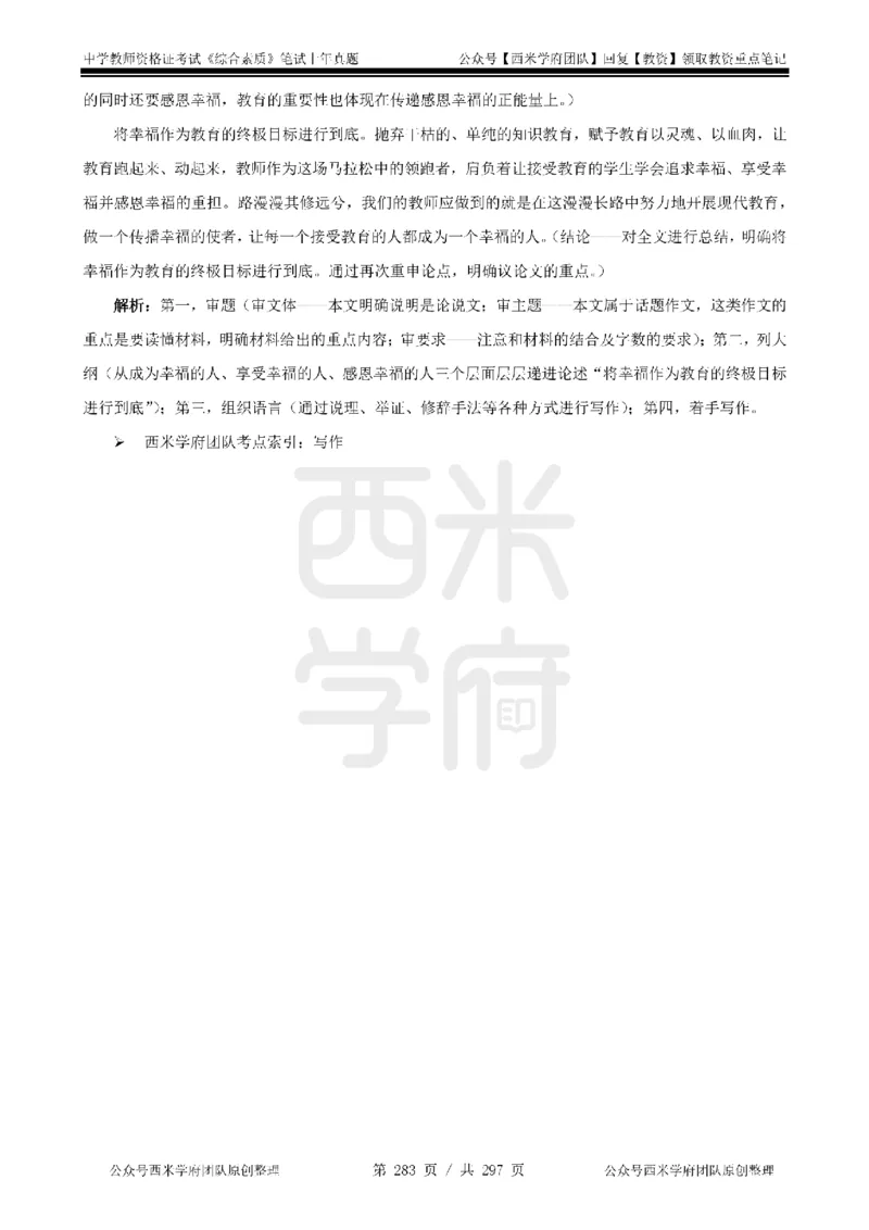 14年-18年真题答案-初高中-综合素质_4-教培资料-26年最新资料-同步更新_科一科二电子资料合集中小幼（笔记真题知识点汇总等）文件多，按需保存_01西米合集