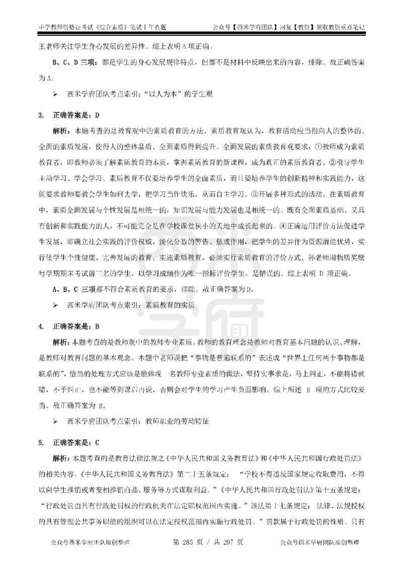 14年-18年真题答案-初高中-综合素质_4-教培资料-26年最新资料-同步更新_科一科二电子资料合集中小幼（笔记真题知识点汇总等）文件多，按需保存_01西米合集