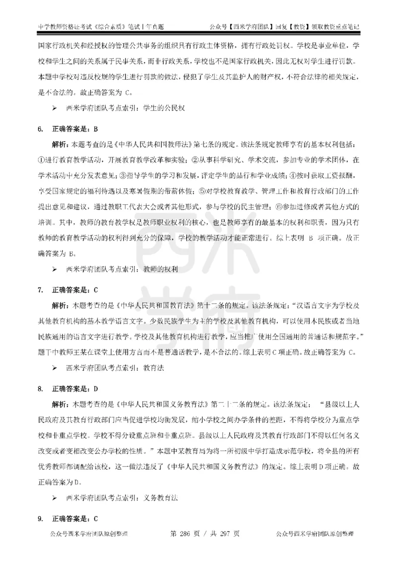 14年-18年真题答案-初高中-综合素质_4-教培资料-26年最新资料-同步更新_科一科二电子资料合集中小幼（笔记真题知识点汇总等）文件多，按需保存_01西米合集