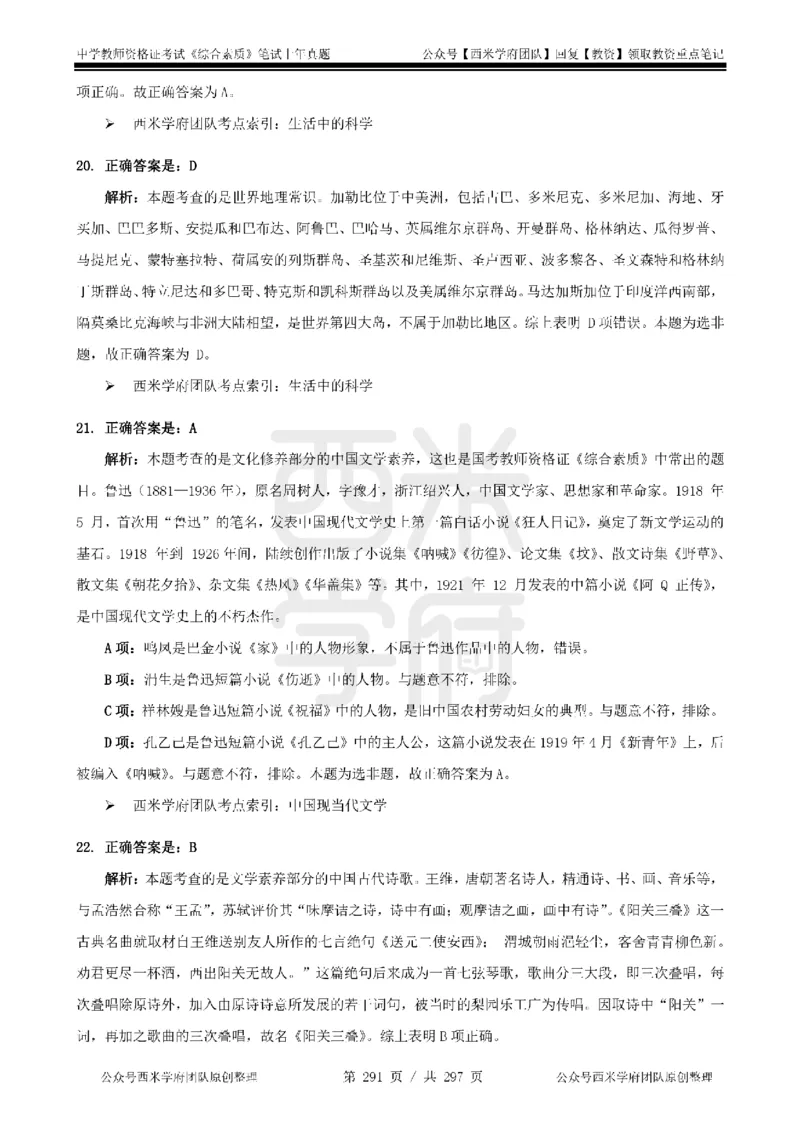 14年-18年真题答案-初高中-综合素质_4-教培资料-26年最新资料-同步更新_科一科二电子资料合集中小幼（笔记真题知识点汇总等）文件多，按需保存_01西米合集
