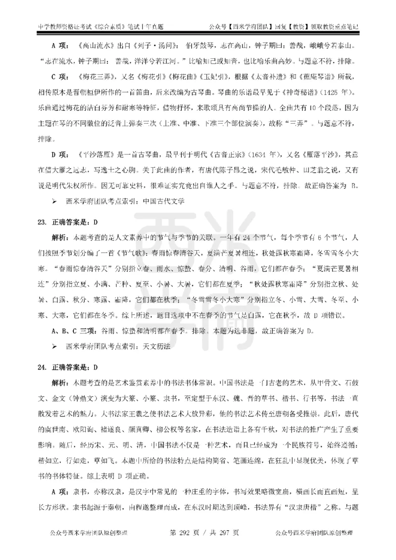 14年-18年真题答案-初高中-综合素质_4-教培资料-26年最新资料-同步更新_科一科二电子资料合集中小幼（笔记真题知识点汇总等）文件多，按需保存_01西米合集