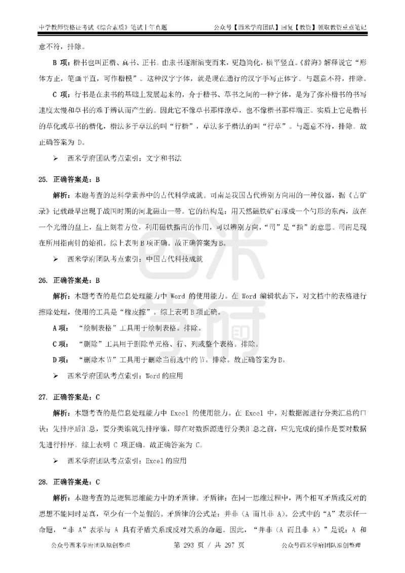 14年-18年真题答案-初高中-综合素质_4-教培资料-26年最新资料-同步更新_科一科二电子资料合集中小幼（笔记真题知识点汇总等）文件多，按需保存_01西米合集