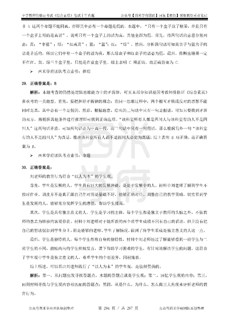 14年-18年真题答案-初高中-综合素质_4-教培资料-26年最新资料-同步更新_科一科二电子资料合集中小幼（笔记真题知识点汇总等）文件多，按需保存_01西米合集