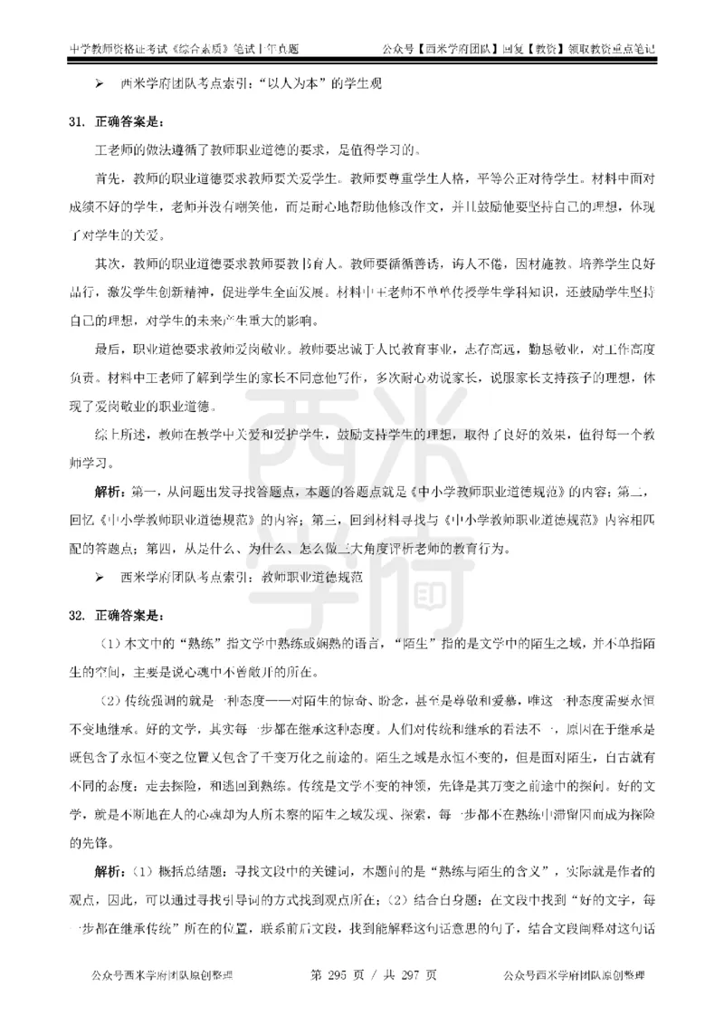 14年-18年真题答案-初高中-综合素质_4-教培资料-26年最新资料-同步更新_科一科二电子资料合集中小幼（笔记真题知识点汇总等）文件多，按需保存_01西米合集