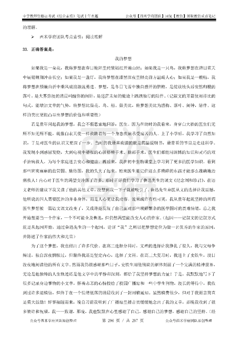 14年-18年真题答案-初高中-综合素质_4-教培资料-26年最新资料-同步更新_科一科二电子资料合集中小幼（笔记真题知识点汇总等）文件多，按需保存_01西米合集