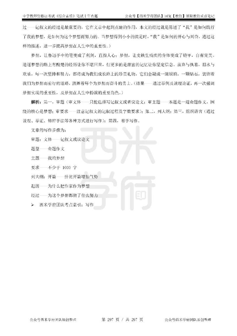 14年-18年真题答案-初高中-综合素质_4-教培资料-26年最新资料-同步更新_科一科二电子资料合集中小幼（笔记真题知识点汇总等）文件多，按需保存_01西米合集