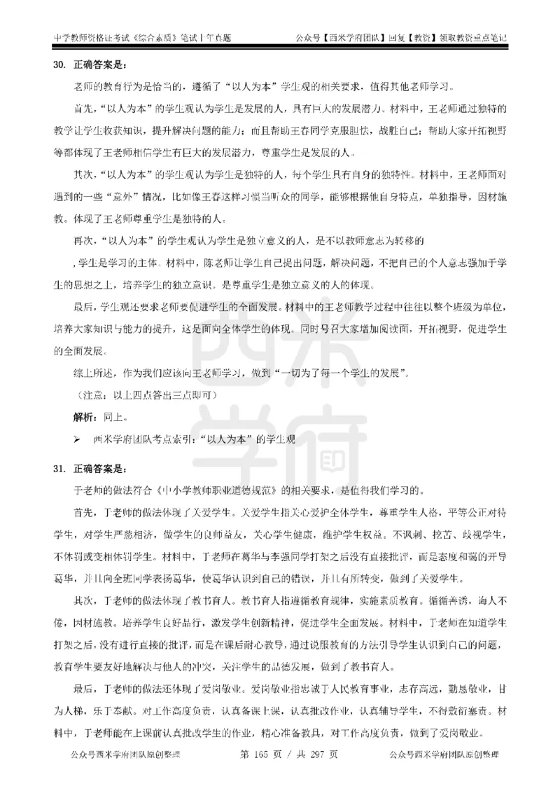14年-18年真题答案-初高中-综合素质_4-教培资料-26年最新资料-同步更新_科一科二电子资料合集中小幼（笔记真题知识点汇总等）文件多，按需保存_01西米合集