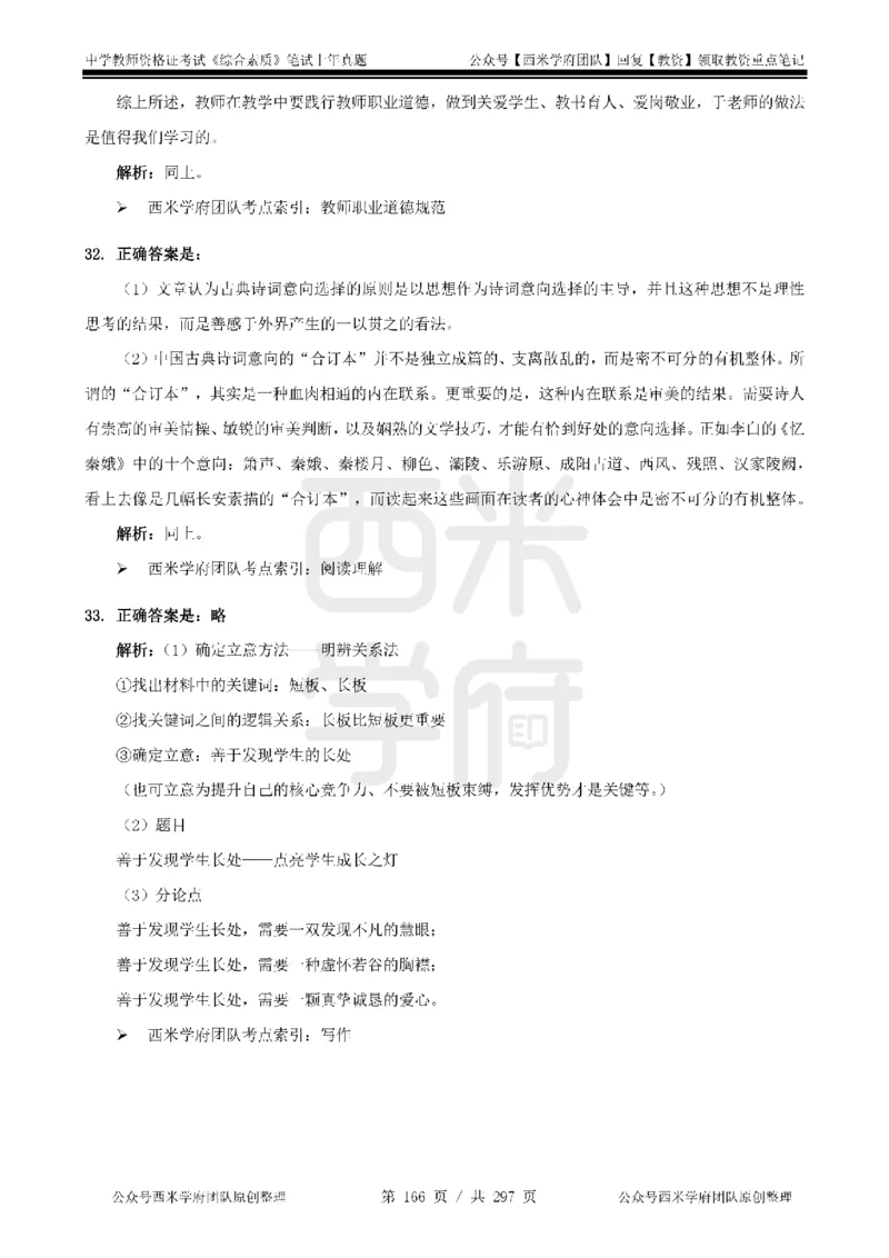 14年-18年真题答案-初高中-综合素质_4-教培资料-26年最新资料-同步更新_科一科二电子资料合集中小幼（笔记真题知识点汇总等）文件多，按需保存_01西米合集