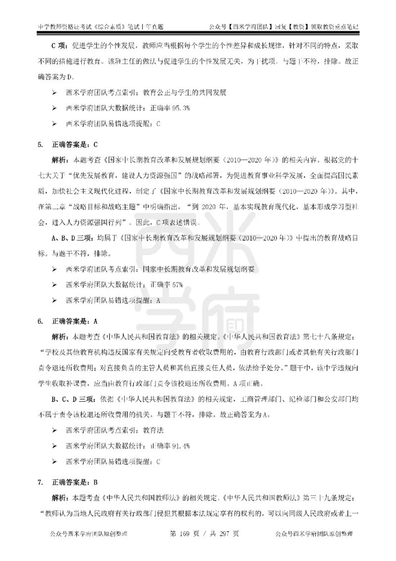 14年-18年真题答案-初高中-综合素质_4-教培资料-26年最新资料-同步更新_科一科二电子资料合集中小幼（笔记真题知识点汇总等）文件多，按需保存_01西米合集