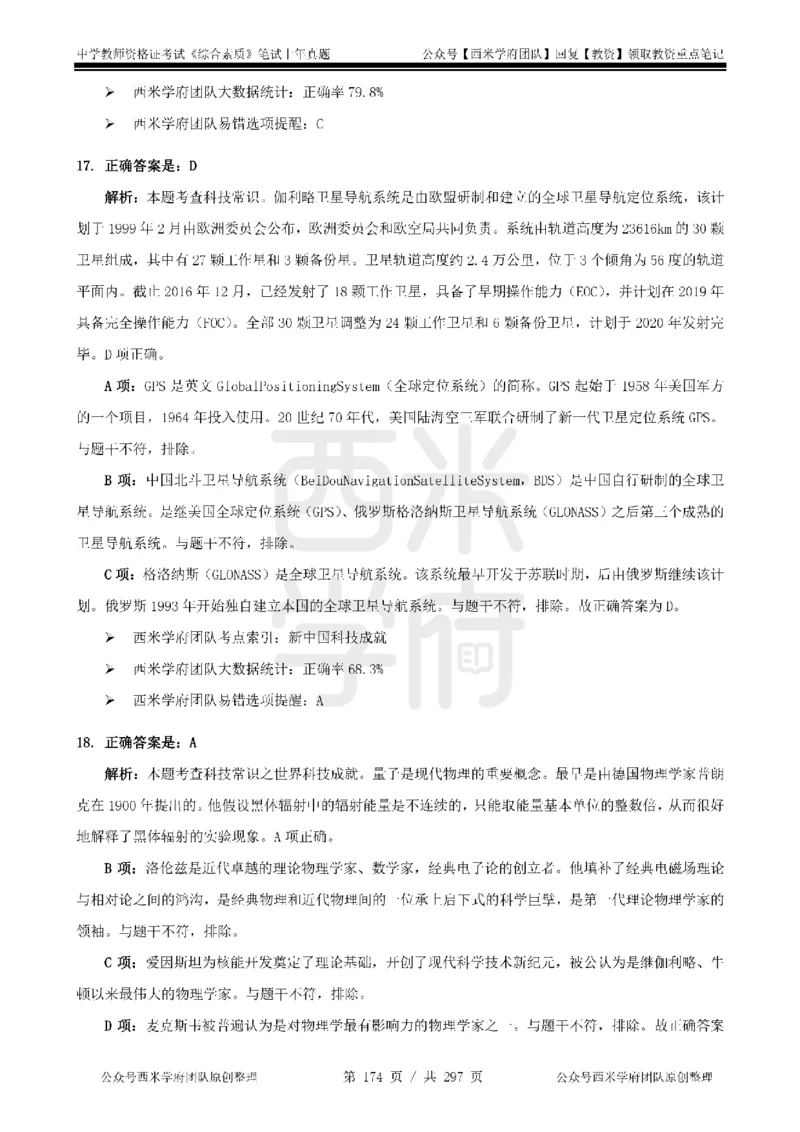 14年-18年真题答案-初高中-综合素质_4-教培资料-26年最新资料-同步更新_科一科二电子资料合集中小幼（笔记真题知识点汇总等）文件多，按需保存_01西米合集