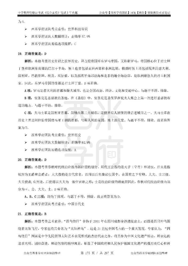 14年-18年真题答案-初高中-综合素质_4-教培资料-26年最新资料-同步更新_科一科二电子资料合集中小幼（笔记真题知识点汇总等）文件多，按需保存_01西米合集