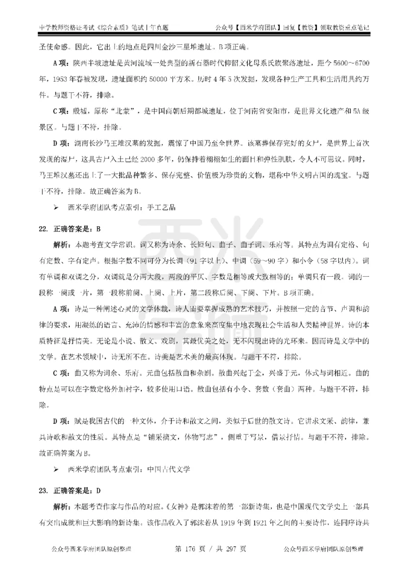 14年-18年真题答案-初高中-综合素质_4-教培资料-26年最新资料-同步更新_科一科二电子资料合集中小幼（笔记真题知识点汇总等）文件多，按需保存_01西米合集