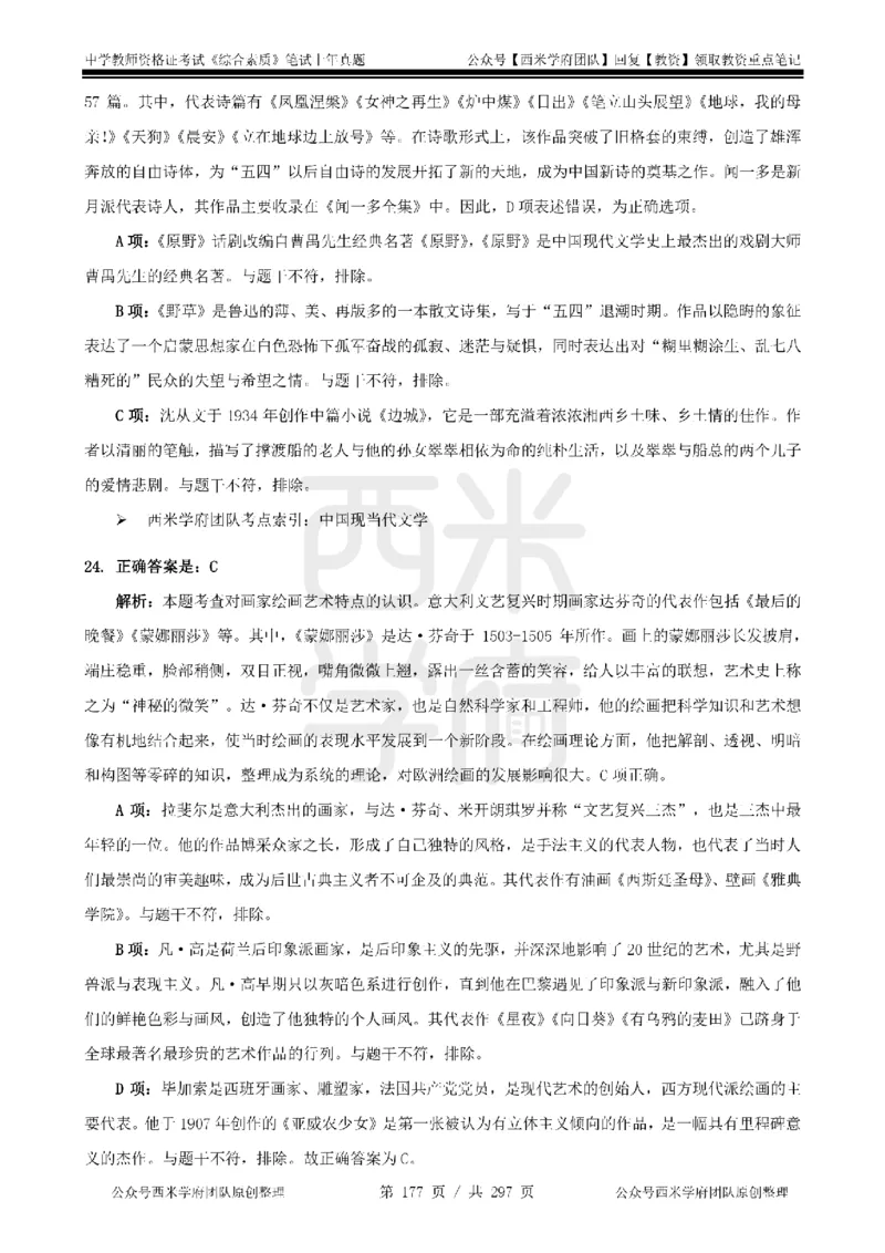 14年-18年真题答案-初高中-综合素质_4-教培资料-26年最新资料-同步更新_科一科二电子资料合集中小幼（笔记真题知识点汇总等）文件多，按需保存_01西米合集