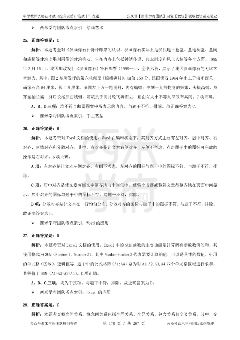 14年-18年真题答案-初高中-综合素质_4-教培资料-26年最新资料-同步更新_科一科二电子资料合集中小幼（笔记真题知识点汇总等）文件多，按需保存_01西米合集