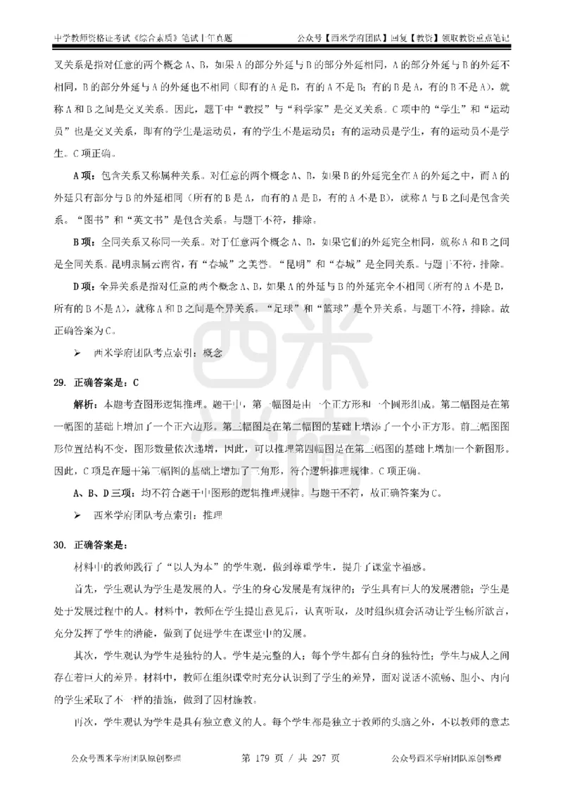 14年-18年真题答案-初高中-综合素质_4-教培资料-26年最新资料-同步更新_科一科二电子资料合集中小幼（笔记真题知识点汇总等）文件多，按需保存_01西米合集