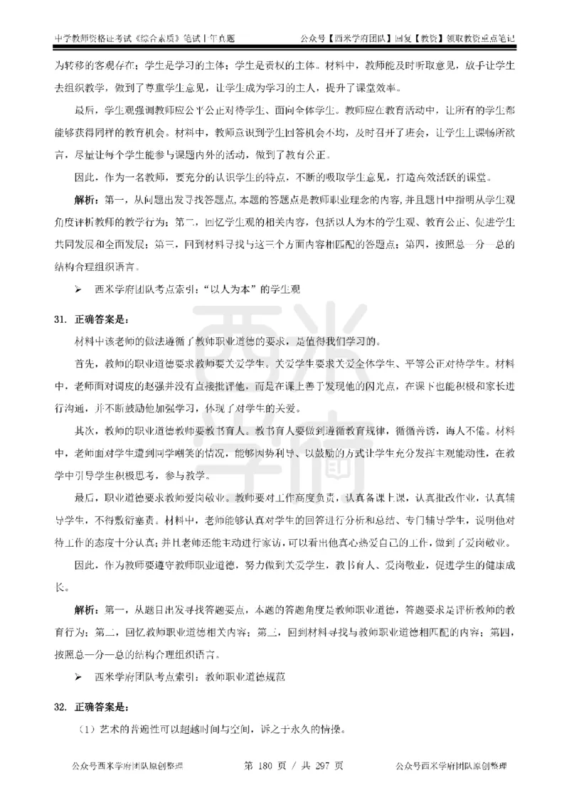 14年-18年真题答案-初高中-综合素质_4-教培资料-26年最新资料-同步更新_科一科二电子资料合集中小幼（笔记真题知识点汇总等）文件多，按需保存_01西米合集