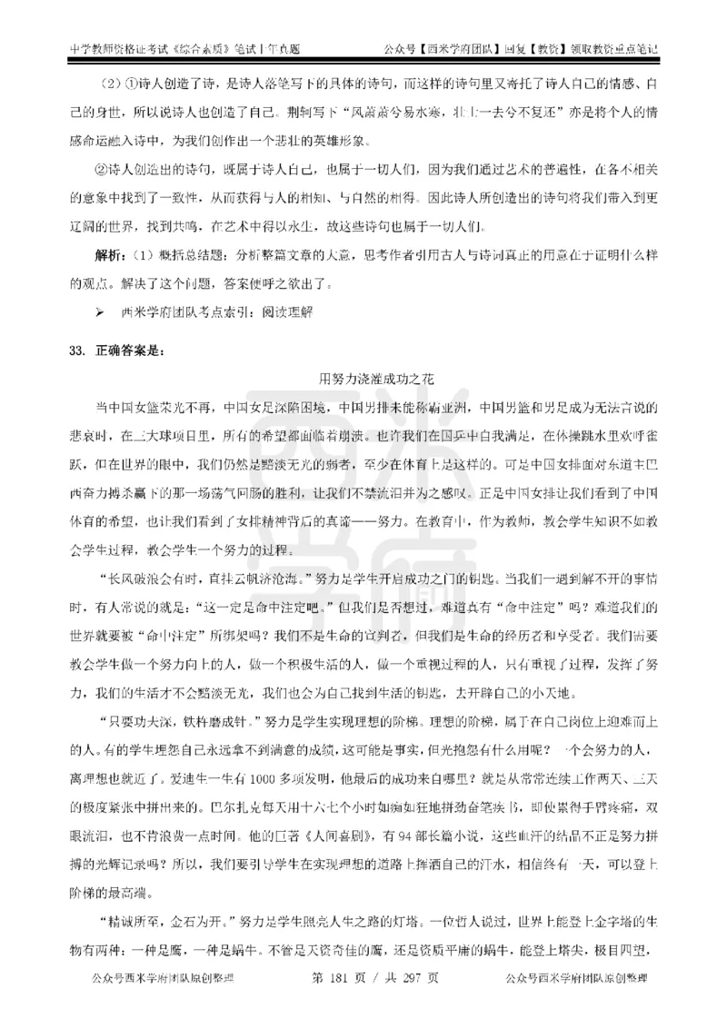 14年-18年真题答案-初高中-综合素质_4-教培资料-26年最新资料-同步更新_科一科二电子资料合集中小幼（笔记真题知识点汇总等）文件多，按需保存_01西米合集